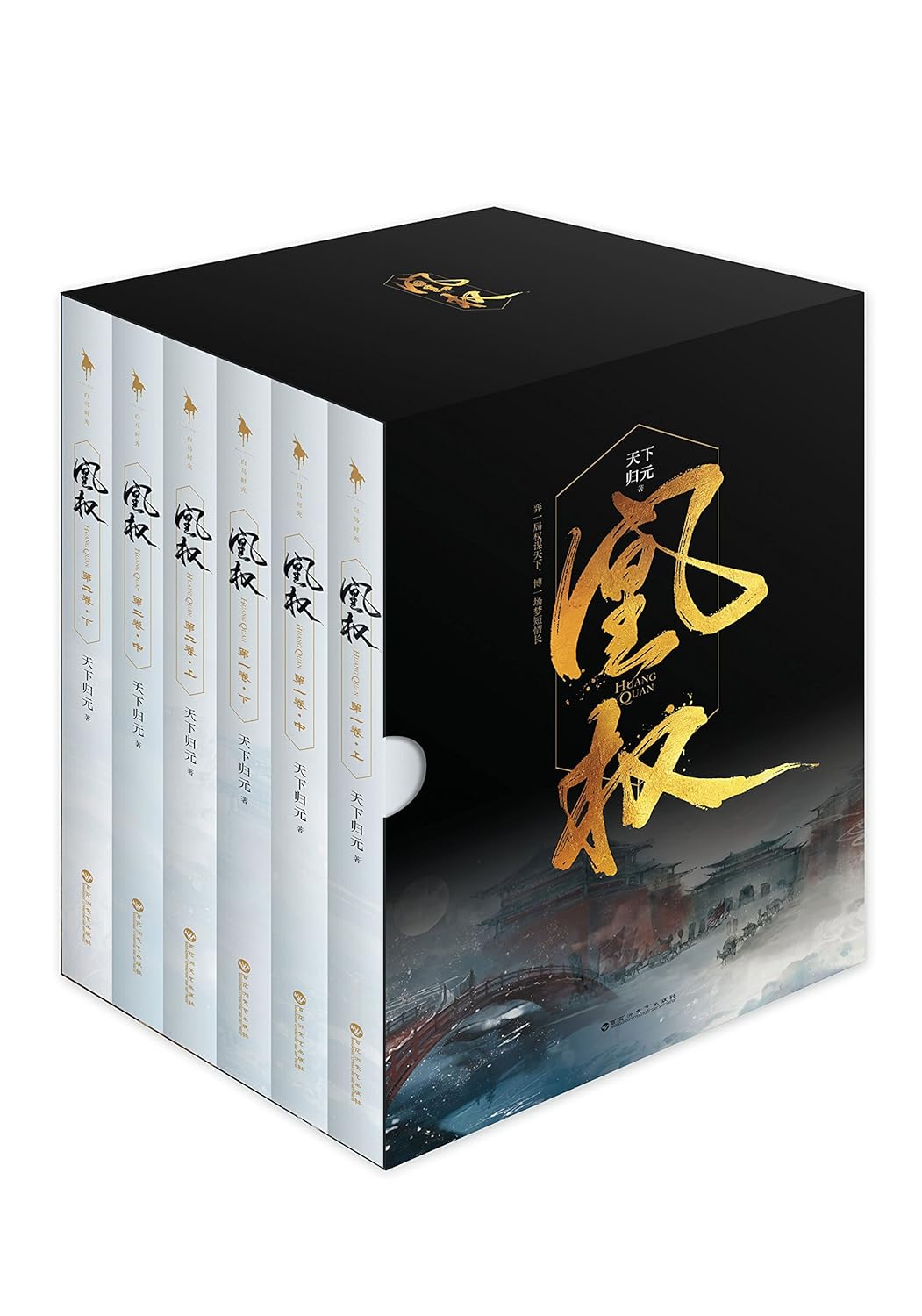 凰权(套装共6册)      Paperback – August 1, 2017