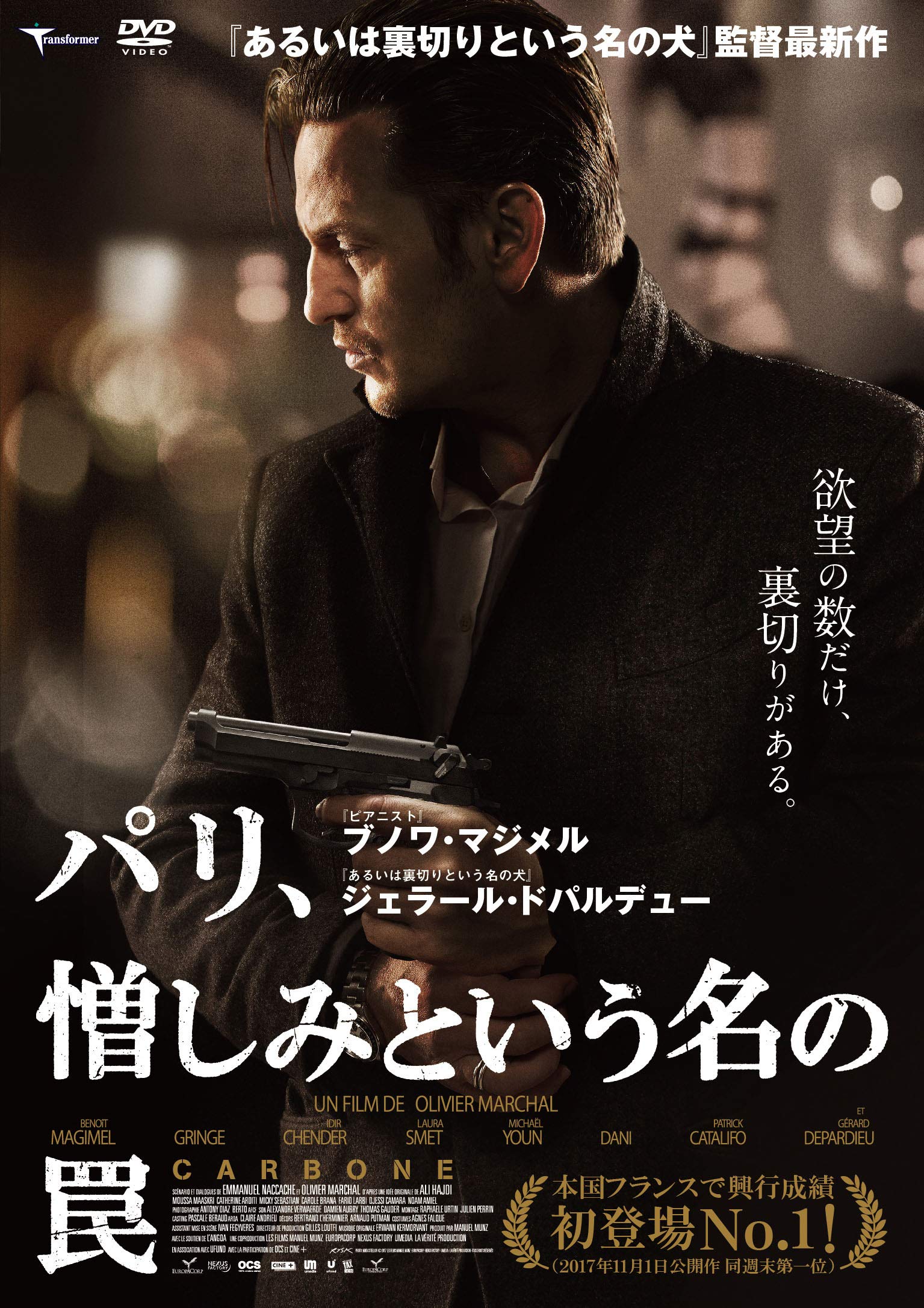 Amazon.co.jp: パリ、憎しみという名の罠 [DVD] : ブノワ・マジメル  