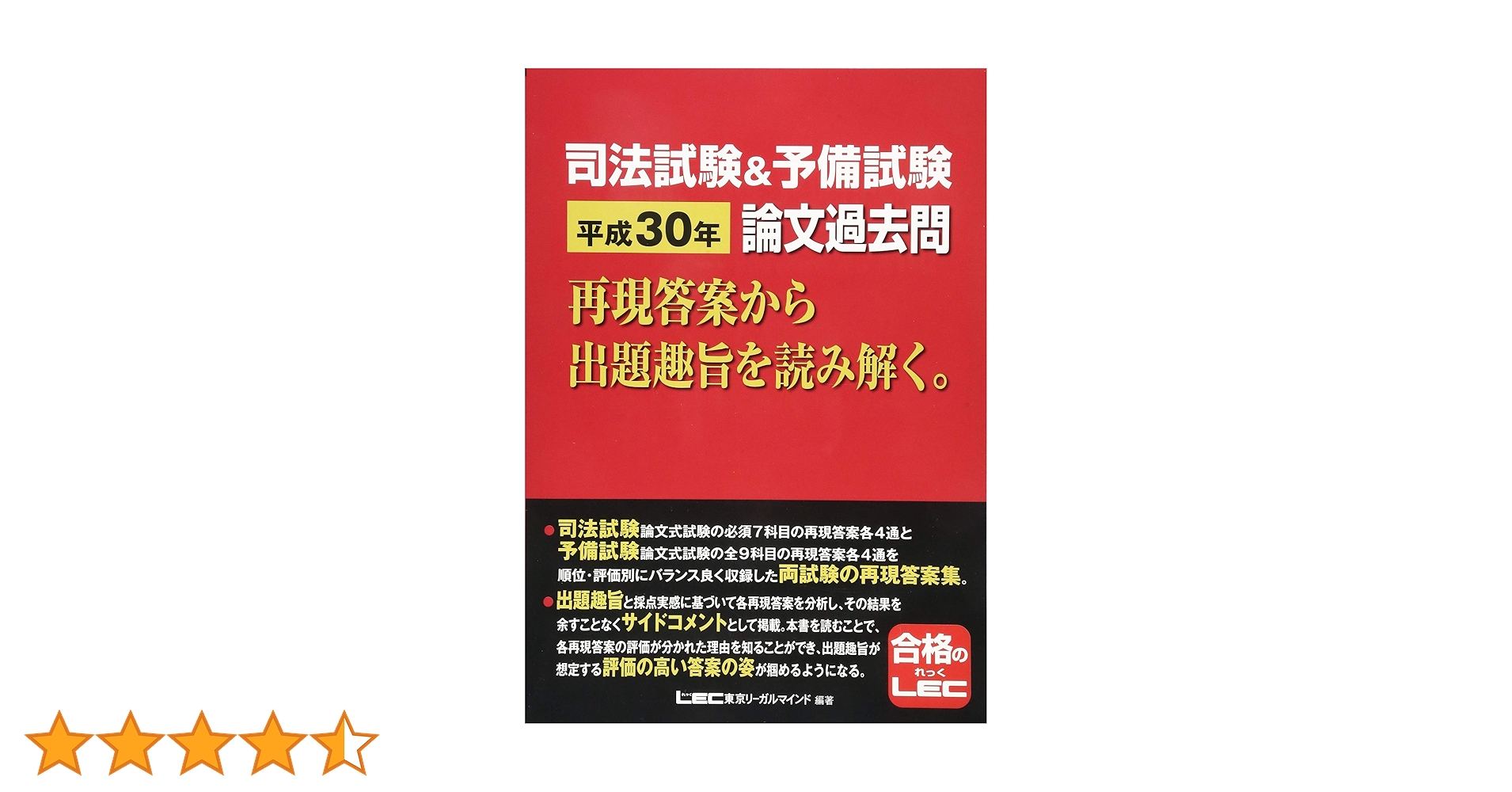 司法試験 論文合格答案再現集 H26〜H30 セット 2025年度版】司法試験・予備試験 論文試験突破! 論文合格答案集