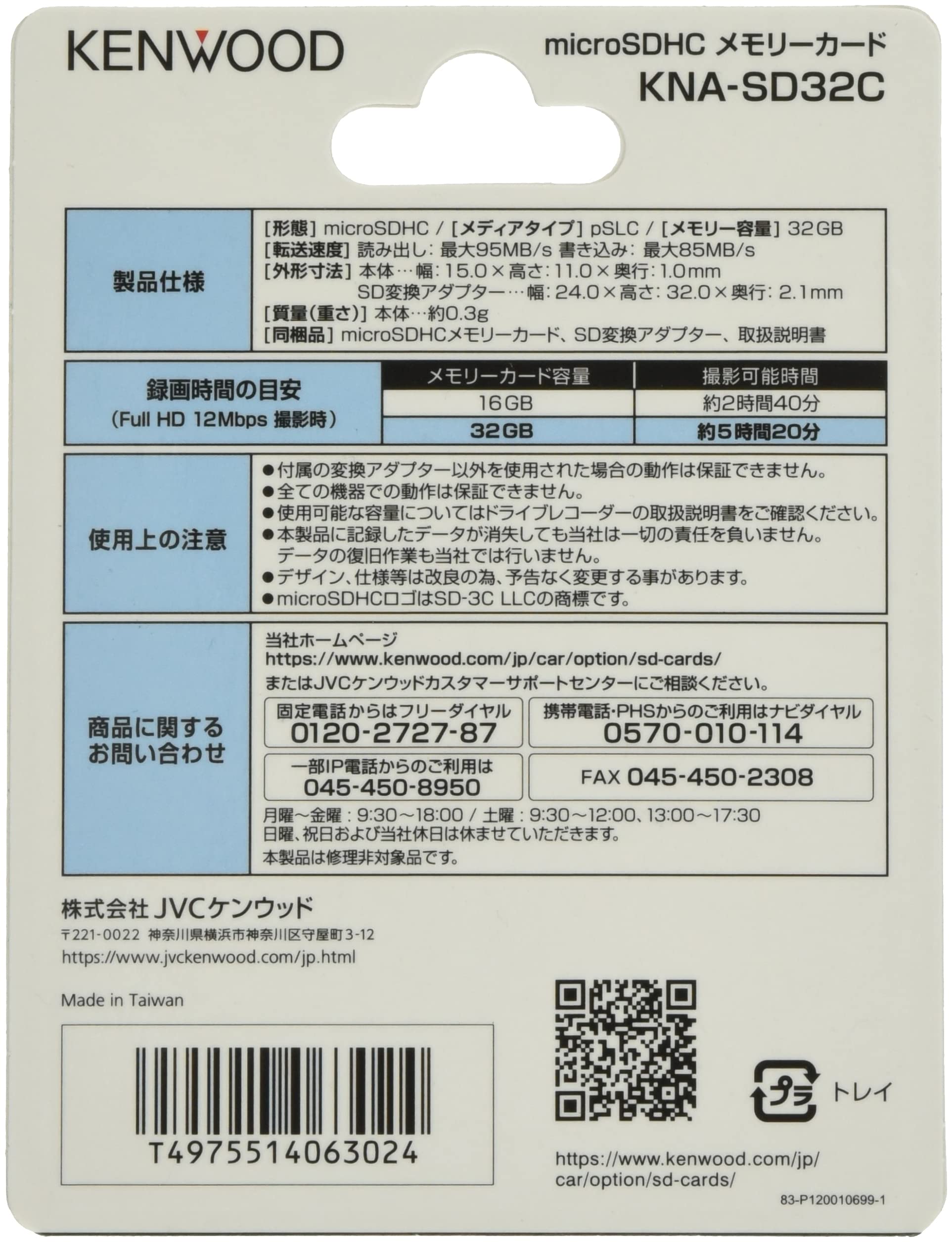 Amazon.co.jp: ケンウッド microSDHCメモリーカード KNA-SD32C
