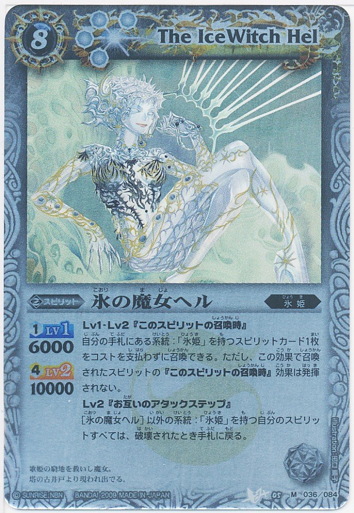 Amazon.co.jp: バトルスピリッツ 【第5弾】 氷の魔女ヘル 【Mレア