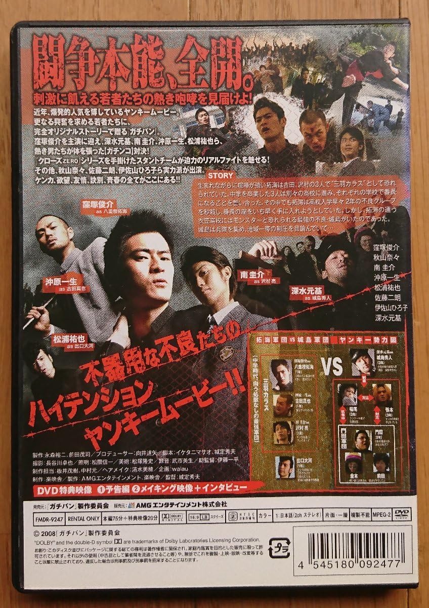 ガチバン DVD ガチバン [DVD] : ぐるぐる王国 ヤフー店 - 通販 - Yahoo!ショッピング