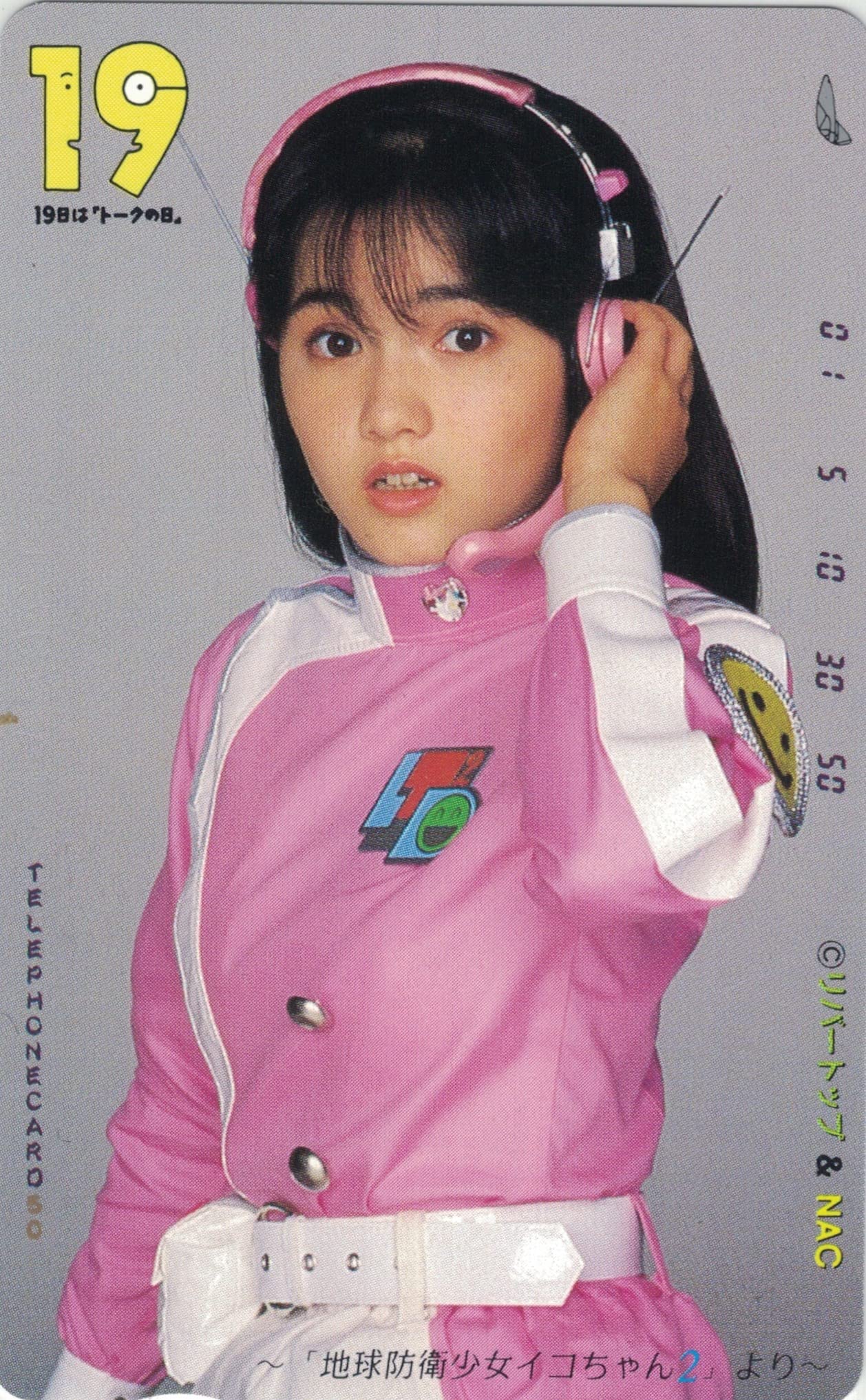 増田未亜 地球防衛少女イコちゃん 大江戸大作戦 パーフェクト 「地球