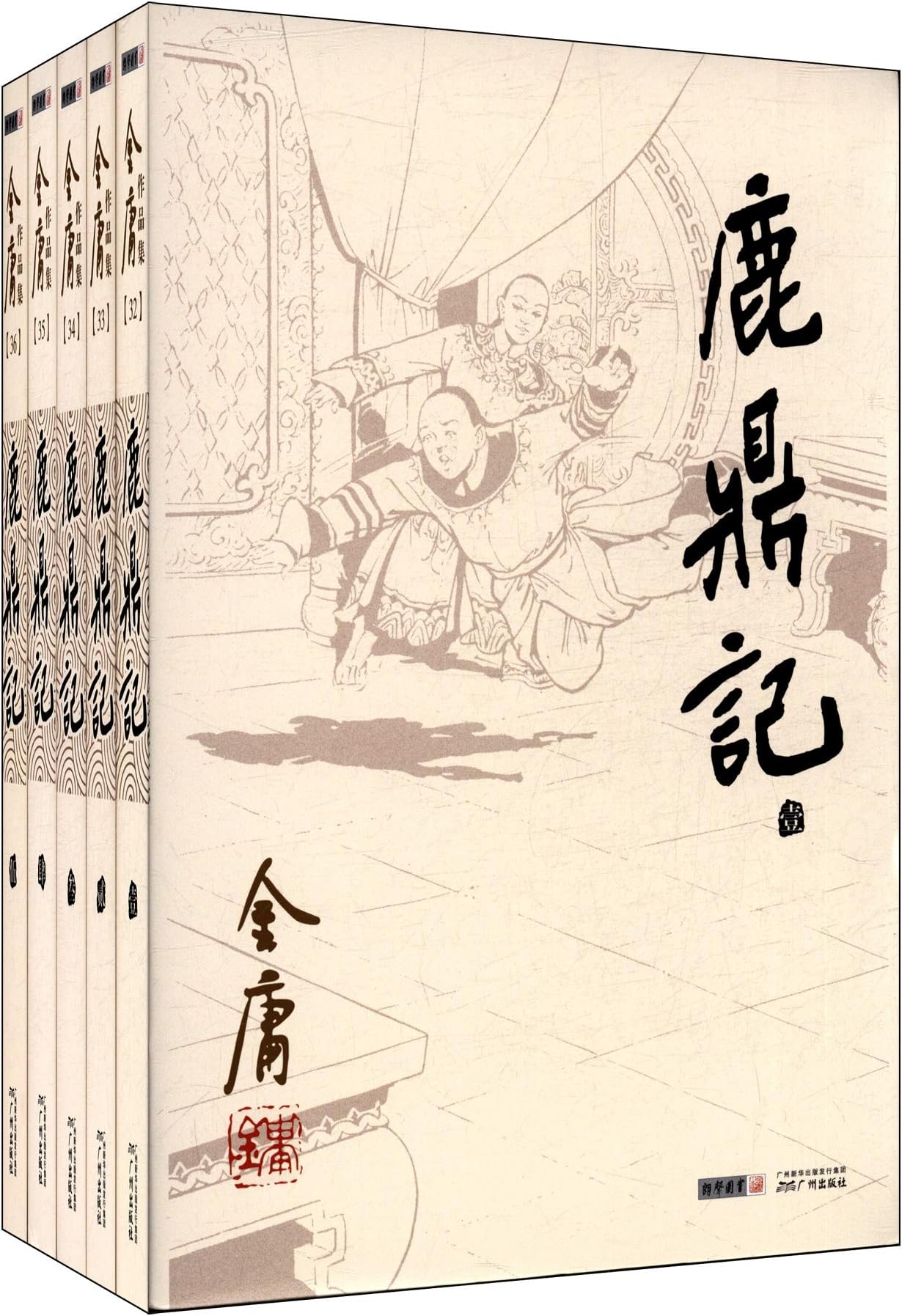 The Deer and the Cauldron (Lùdǐngjì) (5 Vols) 金庸作品集:鹿鼎记 (套装共5册) 平装 (Simplified Chinese Edition- NO English)