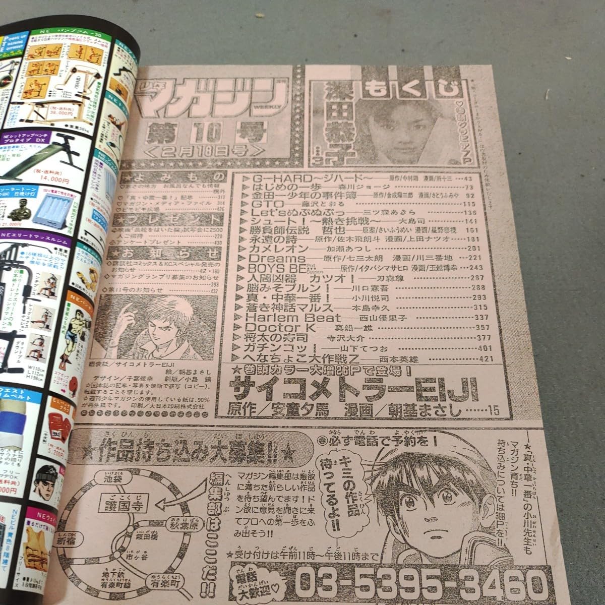 Amazon.co.jp: 週刊少年マガジン1998年No.10深田恭子グラビアGTO