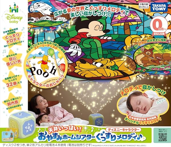 タカラトミー(TAKARA TOMY) ディズニーキャラクター 天井いっぱい ! おやすみホームシアター ぐっすりメロディ - 2