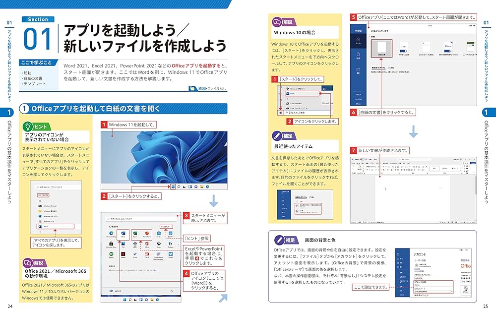 今すぐ使えるかんたん Word & Excel & PowerPoint 2021［Office