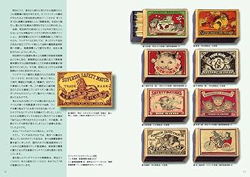 Amazon.co.jp: 猫マッチラベル図録 : 加藤豊: 本