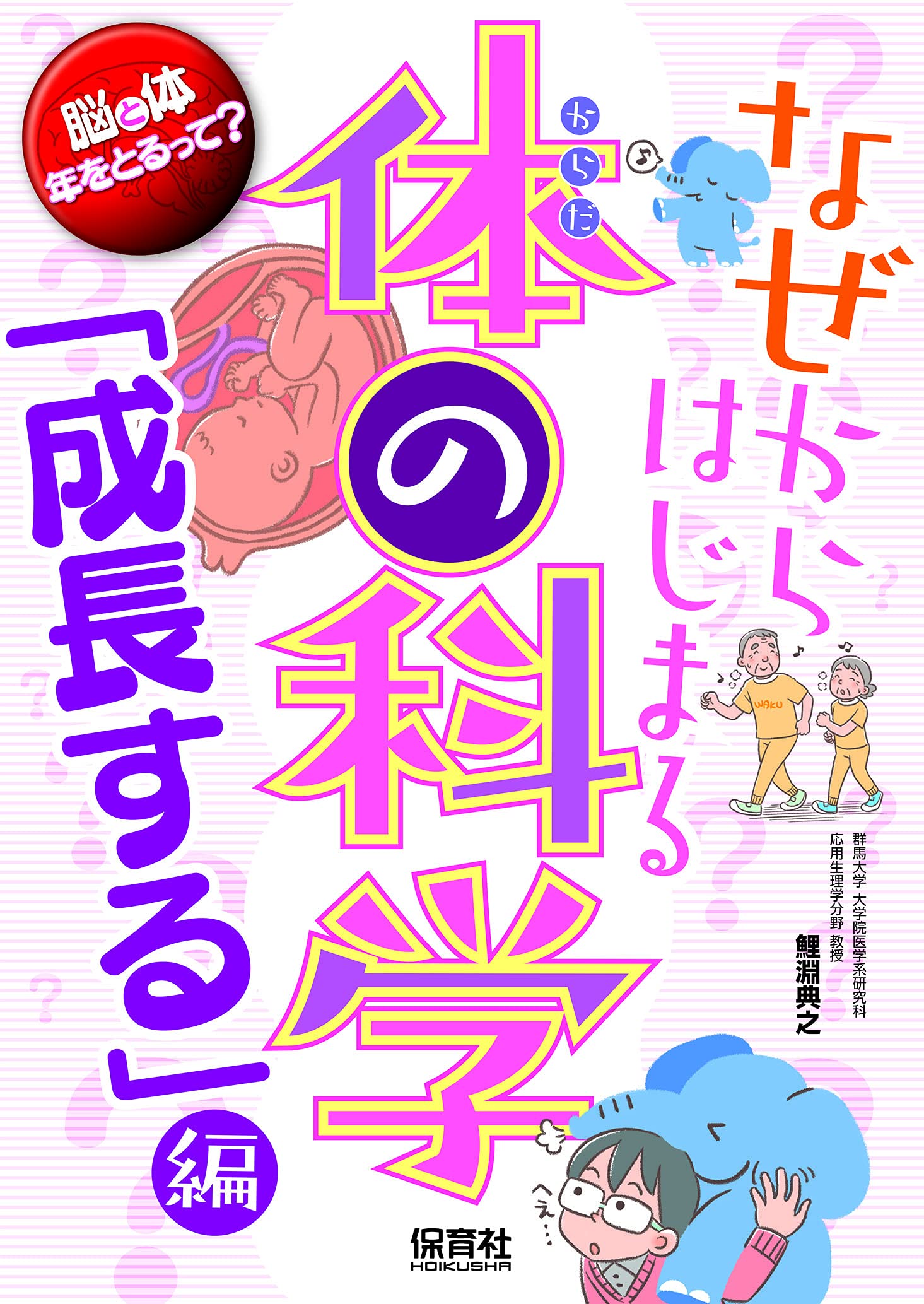 カラダの百科事典／日本生理人類学会編(著者) Amazon.co.jp: カラダの百科事典 : 日本生理人類学会, 日本生理