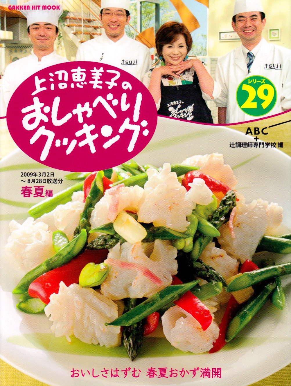 非売品　新品未使用　2枚セット　上沼恵美子のおしゃべりクッキング　エプロン 上沼恵美子のおしゃべりクッキング (29) (GAKKEN HIT MOOK) | ABC, 辻