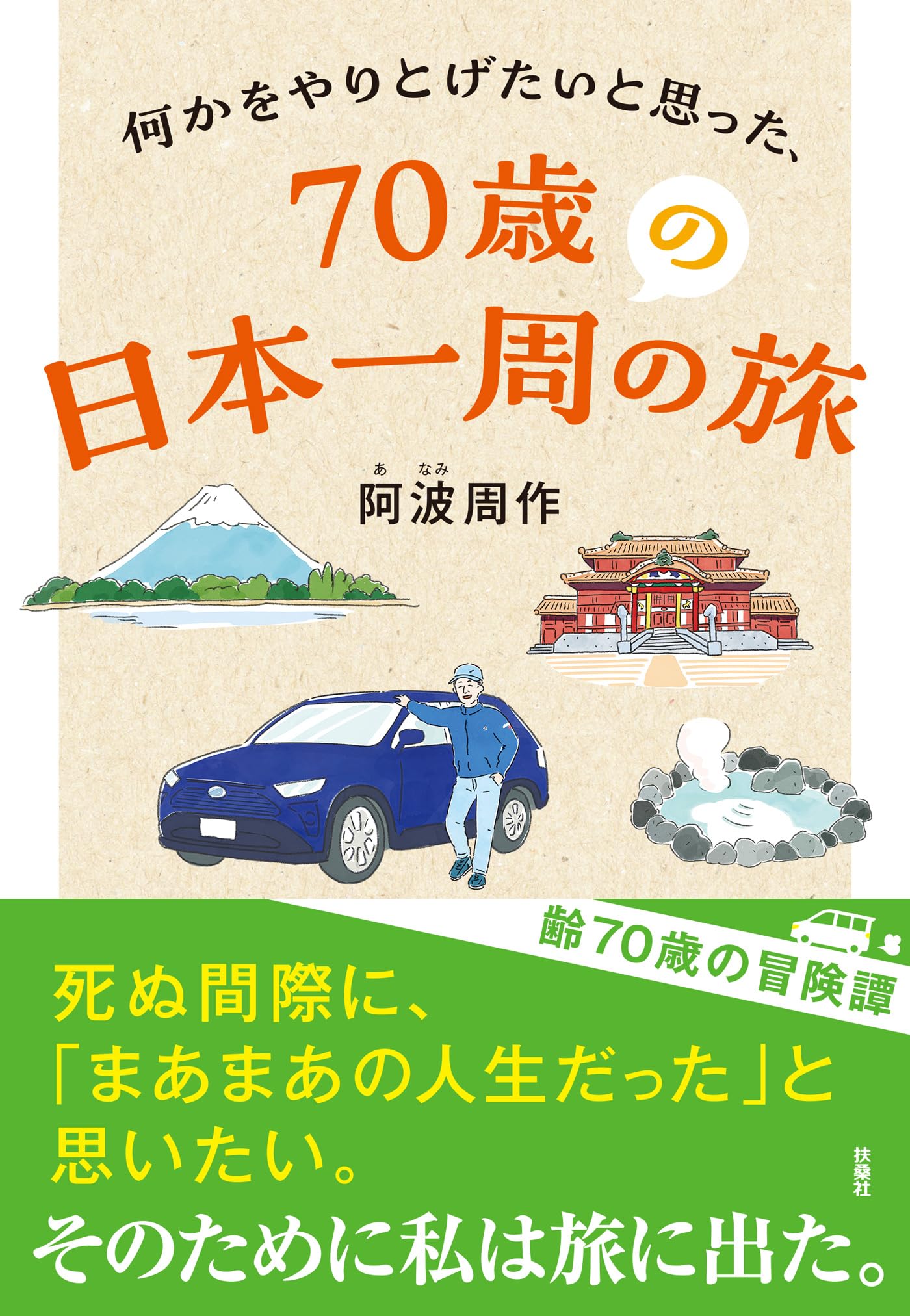 日本の旅あちこち 初版 日本の旅あちこち 初版 Amazon.co.jp: 新編