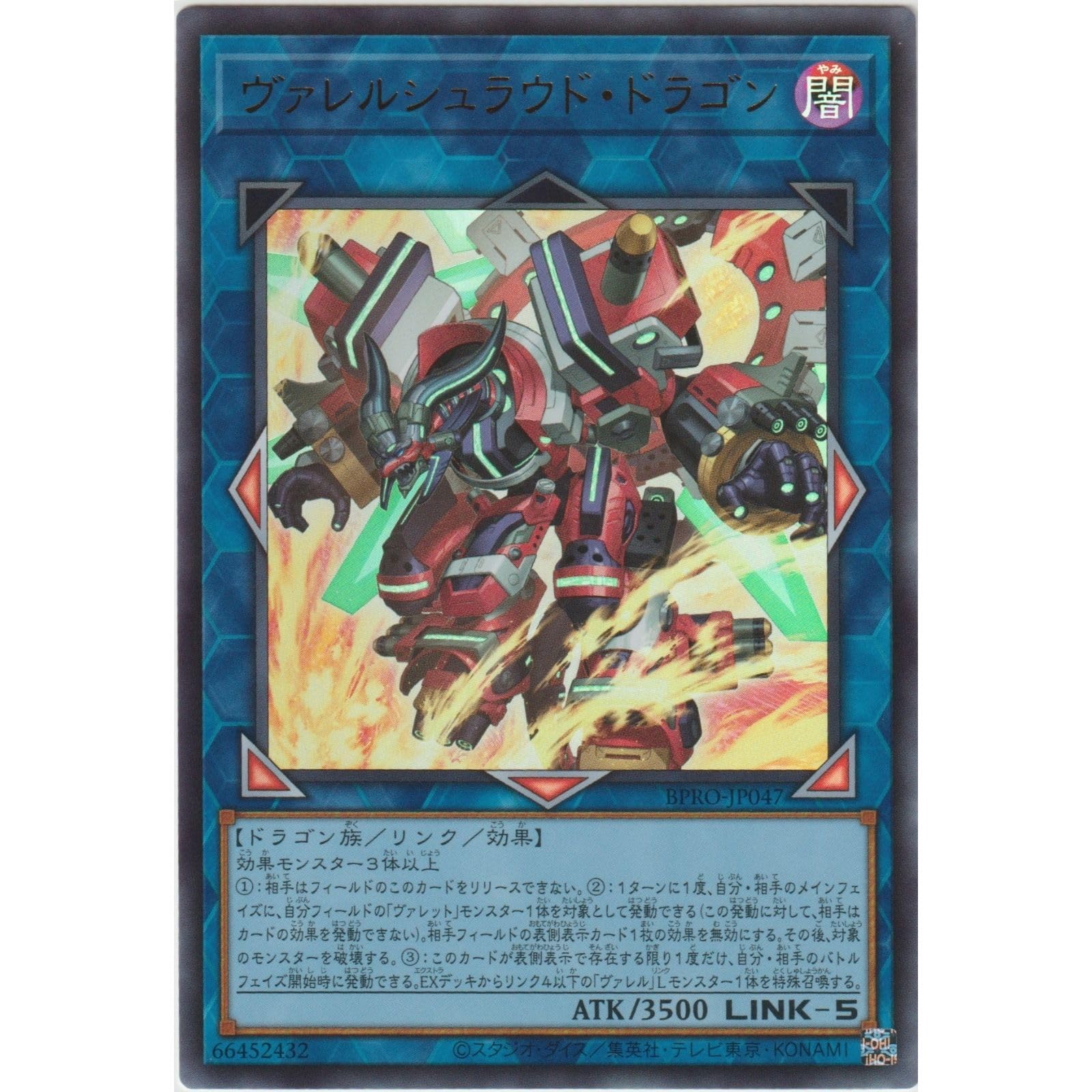Amazon.co.jp: 遊戯王カード BPRO-JP047 ヴァレルシュラウド・ドラゴン