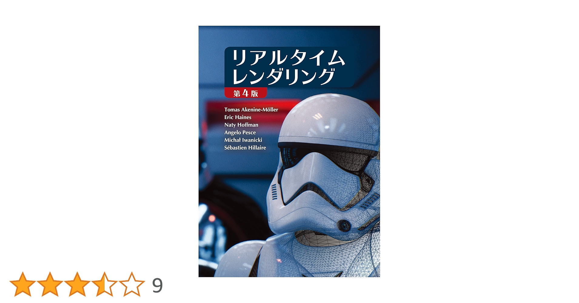 第4版 (Real Time Rendering Fourth Edition リアルタイムレンダリング 第4版 (Real Time Rendering Fourth Edition