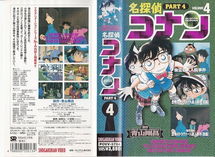 (未使用･未開封品)　名探偵コナンDVD PART4 vol.4 gsx453j Amazon.co.jp: 名探偵コナン PART4(4) [VHS] [DVD] : 高山みなみ