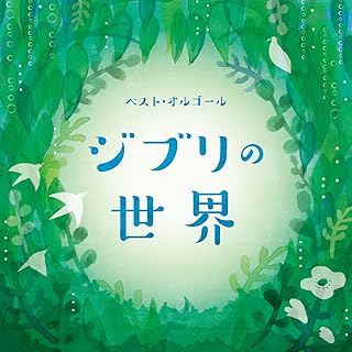 崖の上のポニョ(「崖の上のポニョ」より)