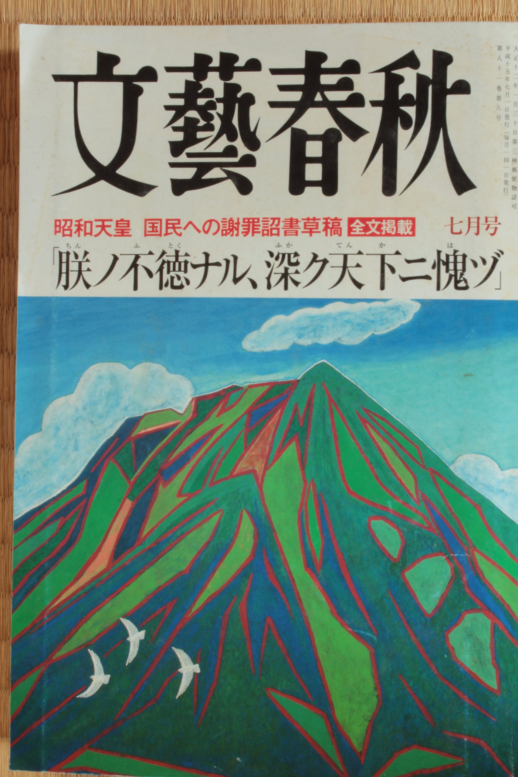 文藝春秋 Amazon.co.jp: 文藝春秋 2003年 07月号 (文藝春秋) : Japanese Books