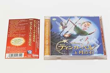 Amazon.co.jp: ティンカー・ベルと月の石: ミュージック