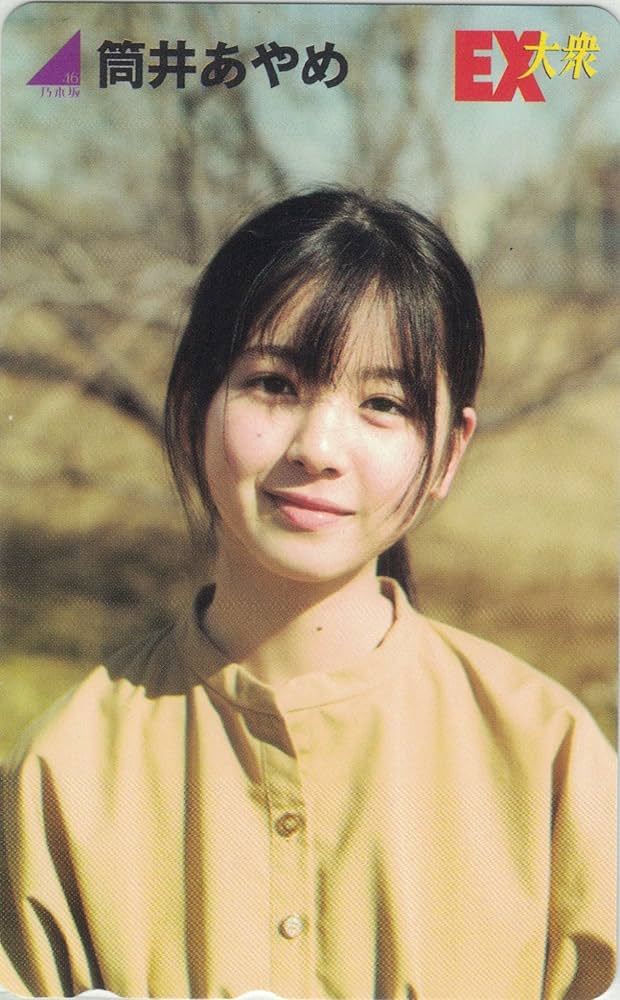 Amazon | テレホンカード テレカ 筒井あやめ 乃木坂46 EX大衆 ①