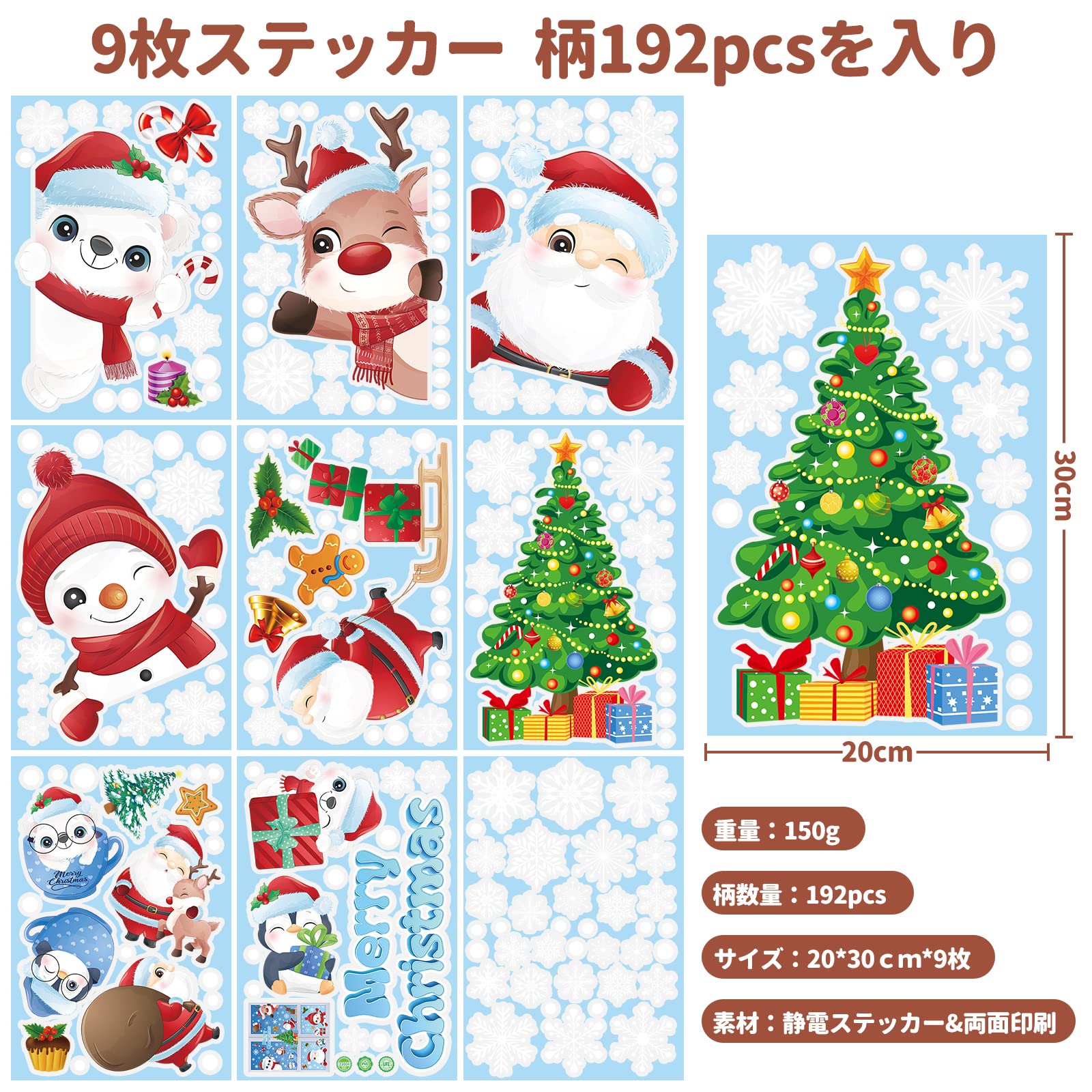 Amazon.co.jp: COZII クリスマス ステッカー 窓 静電ステッカー 飾り 9