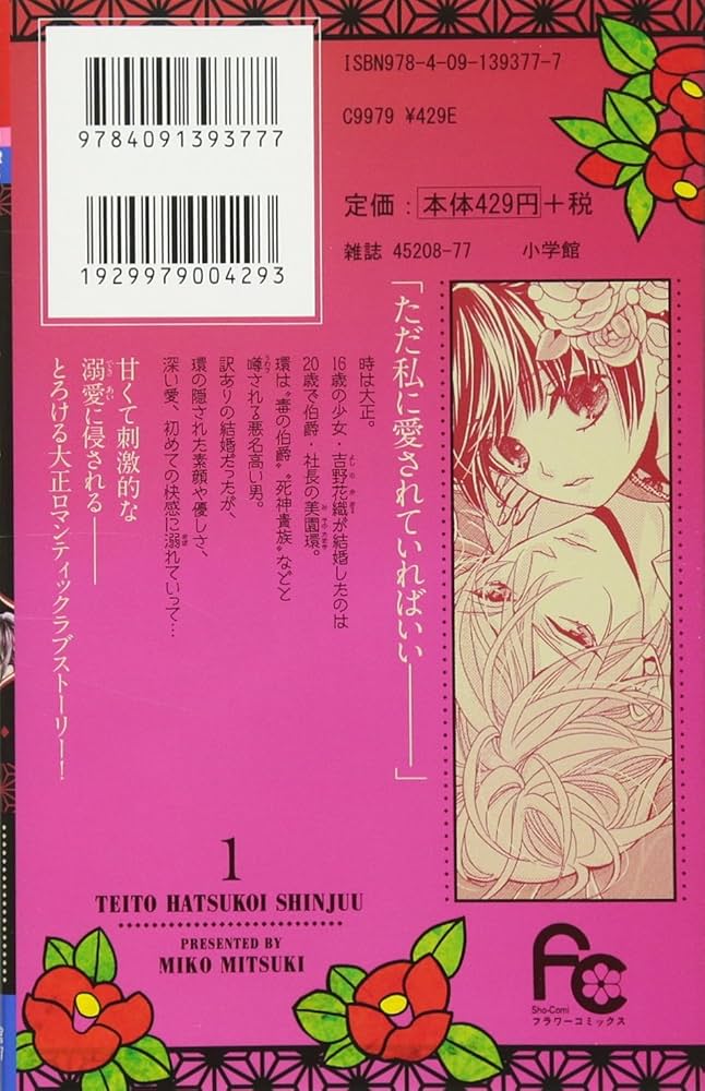 帝都初恋心中 特装版＋他単行本 Amazon.com: 帝都初恋心中(5) 限定版プレミアムBOX: フラワー