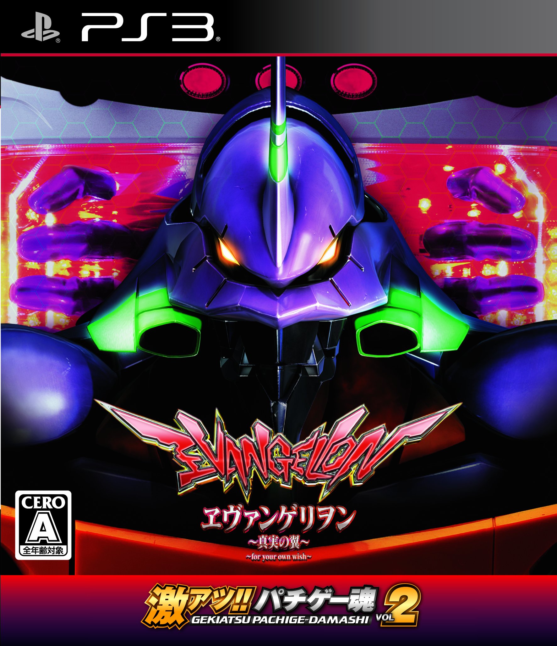 Amazon | 激アツ!! パチゲー魂 VOL 2 「ヱヴァンゲリヲン~真実の翼 
