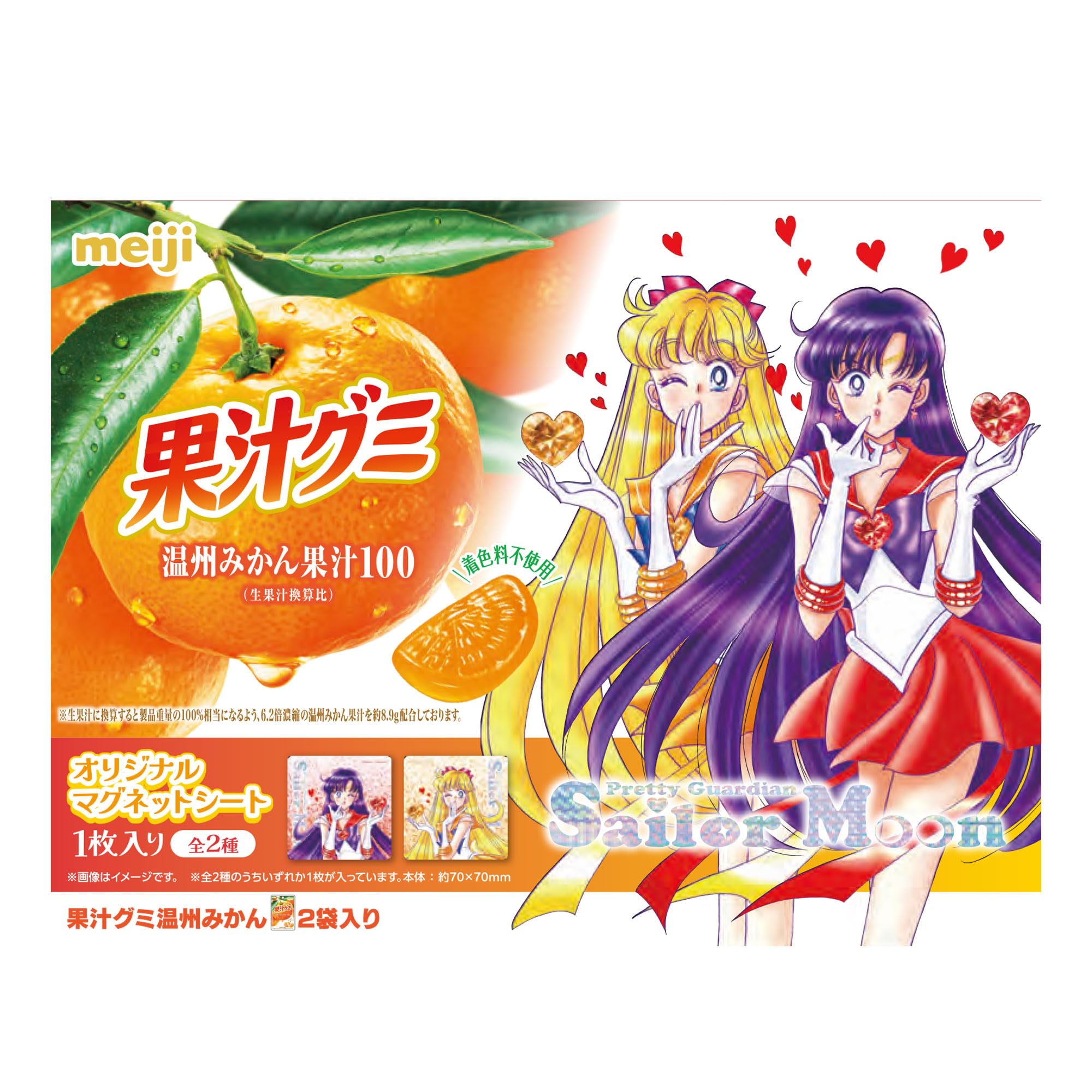 Amazon.co.jp: 明治 美少女戦士セーラームーン 果汁グミ 温州みかん