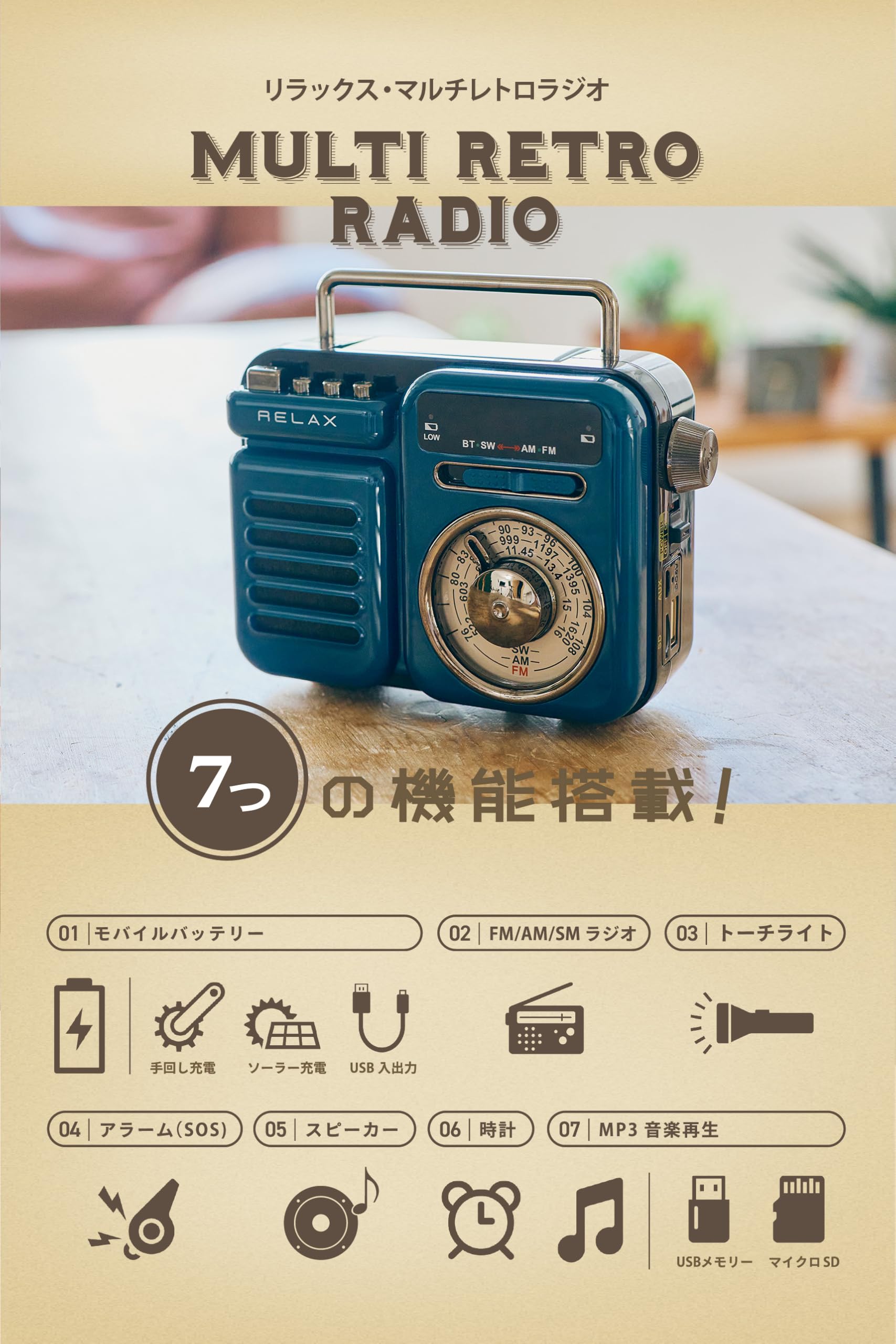 Amazon.co.jp: RELAX マルチ レトロラジオ スピーカー 1台7役  