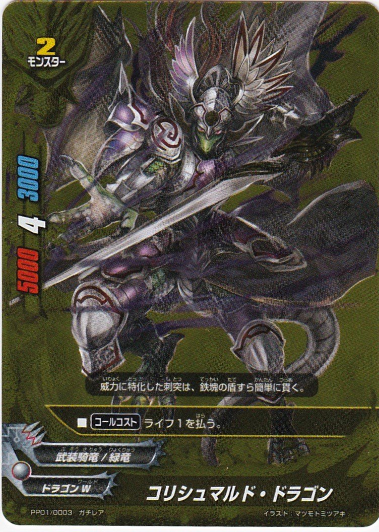 Amazon.co.jp: フューチャーカードバディファイト コリシュマルド