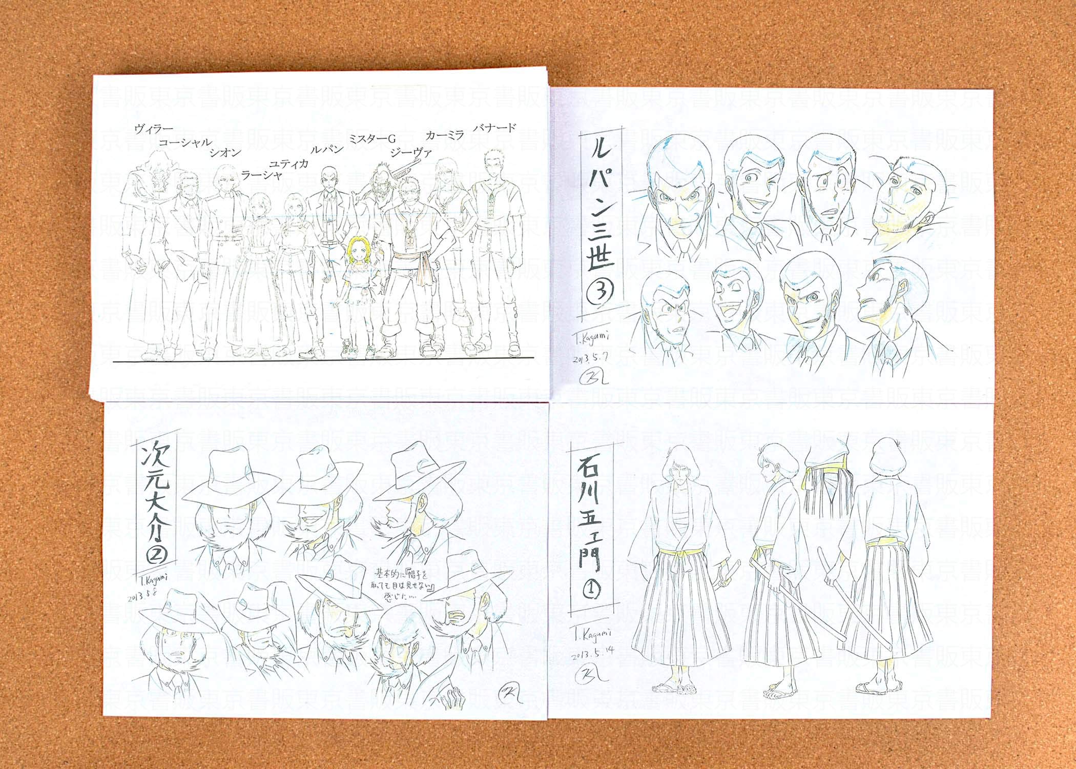 ルパン三世 資料セット ルパン三世 企画書復刻版セット ルパン三世 トムスショップ