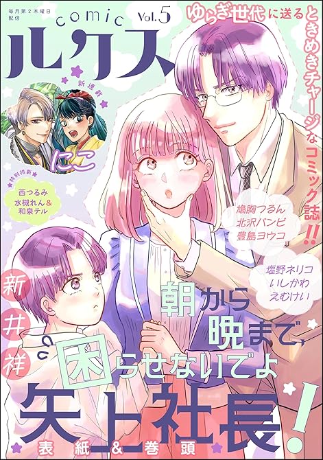 comicルクス　Vol.5の表紙イラスト