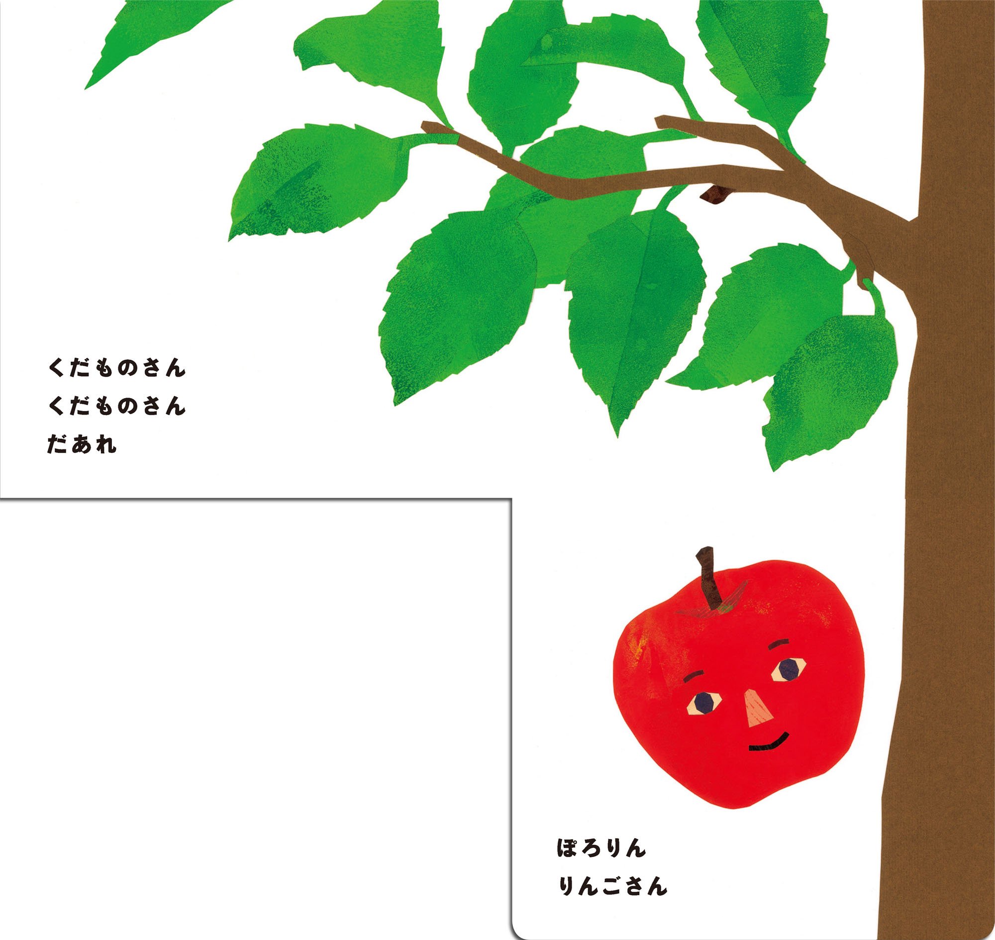 くだものさん Petit Pooka 0 3歳児向け 絵本 Tupera Tupera 本 通販 Amazon くだものさん Petit Pooka 0 3歳児向け 絵本 Tupera Tupera 本 通販 Amazon