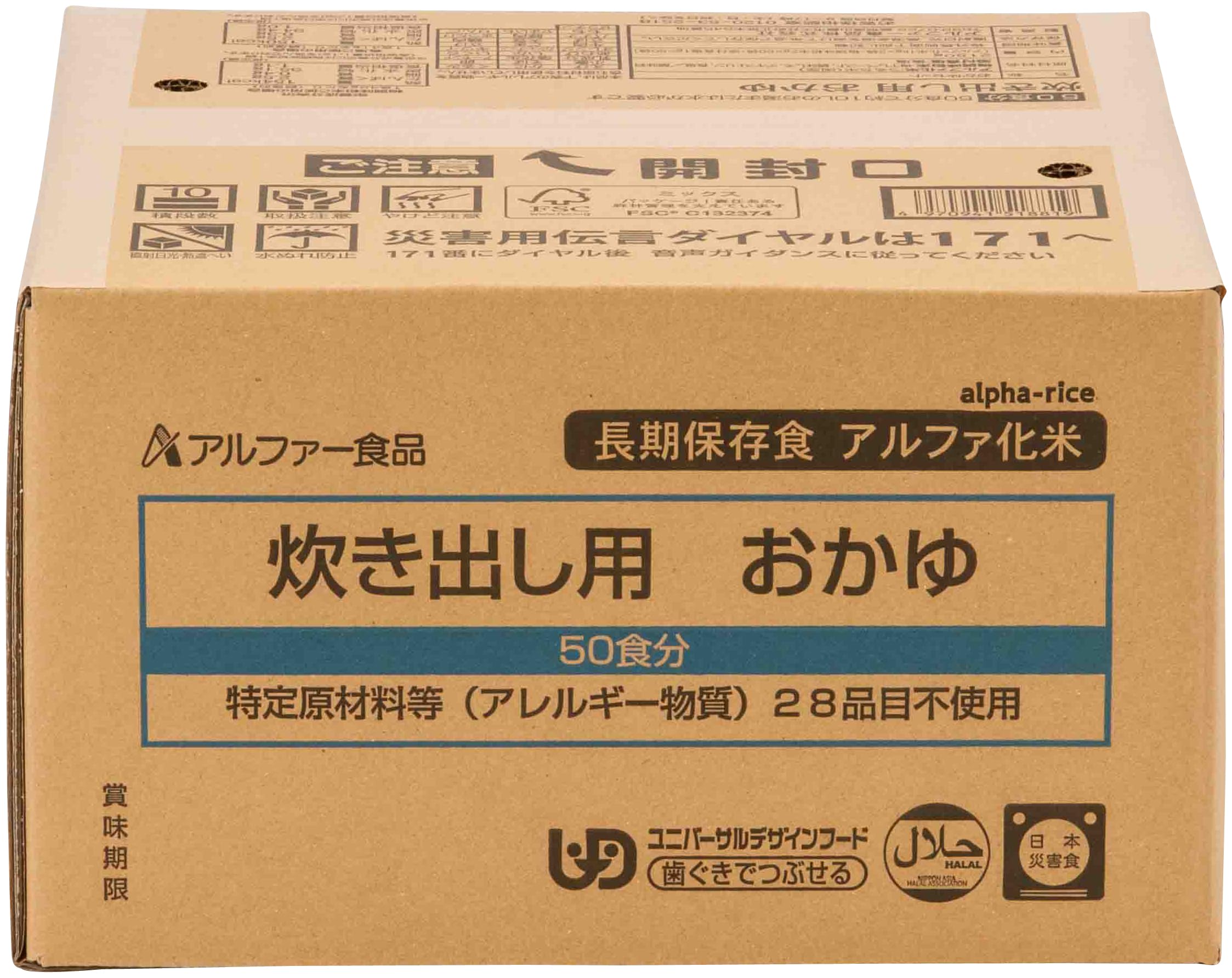 Amazon | アルファー食品 炊き出し用 おかゆ【非常食】【大量調理 