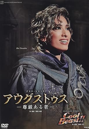Amazon Co Jp 花組宝塚大劇場公演 アウグストゥス 尊厳ある者 Cool Beast Dvd Dvd ブルーレイ 宝塚歌劇団