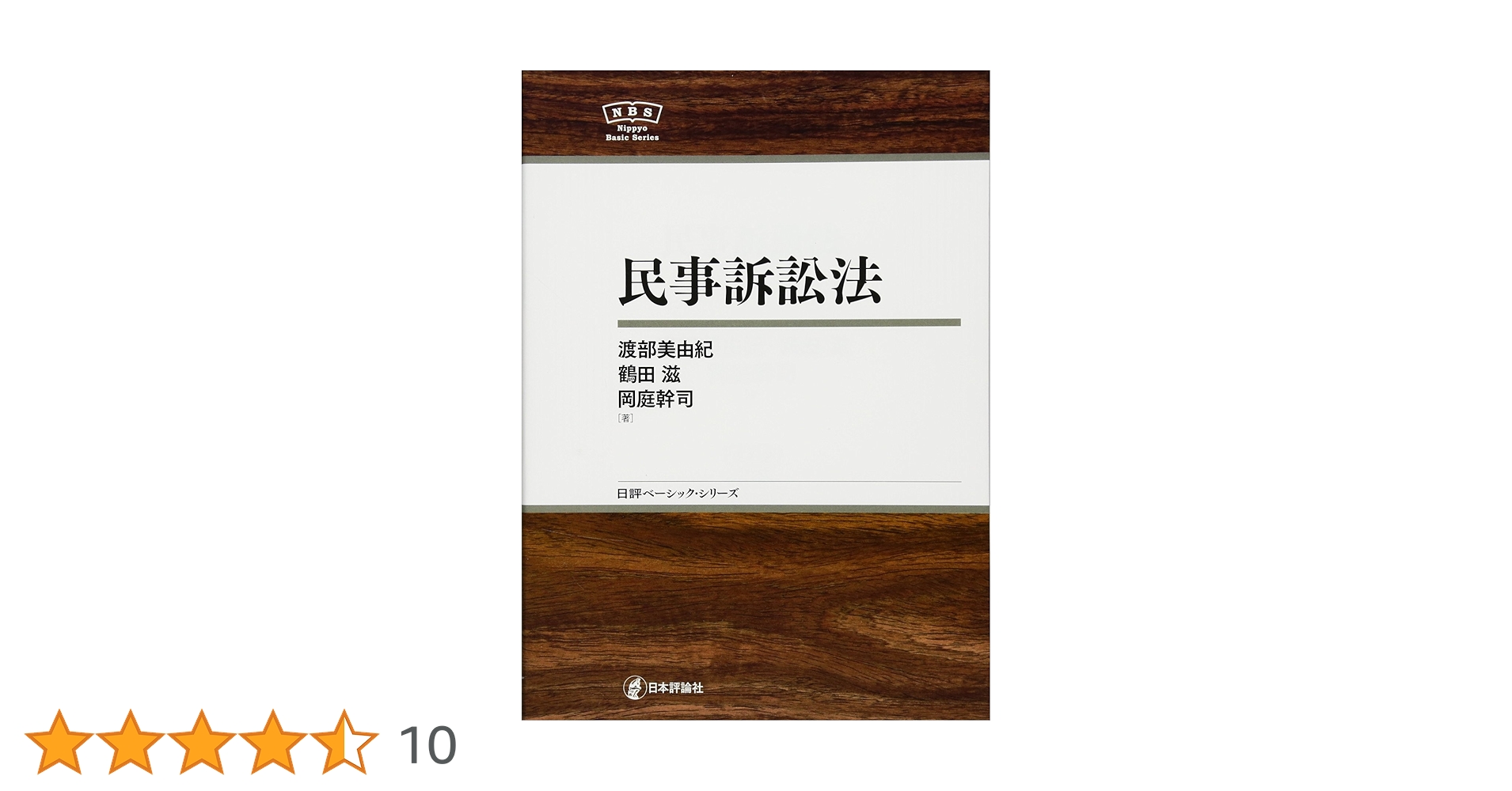 司法試験　民事訴訟法　ペッシック・ノート　初版第１刷　１９９０年発行 司法試験民事訴訟法ペッシック・ノート初版第1刷1990年発行