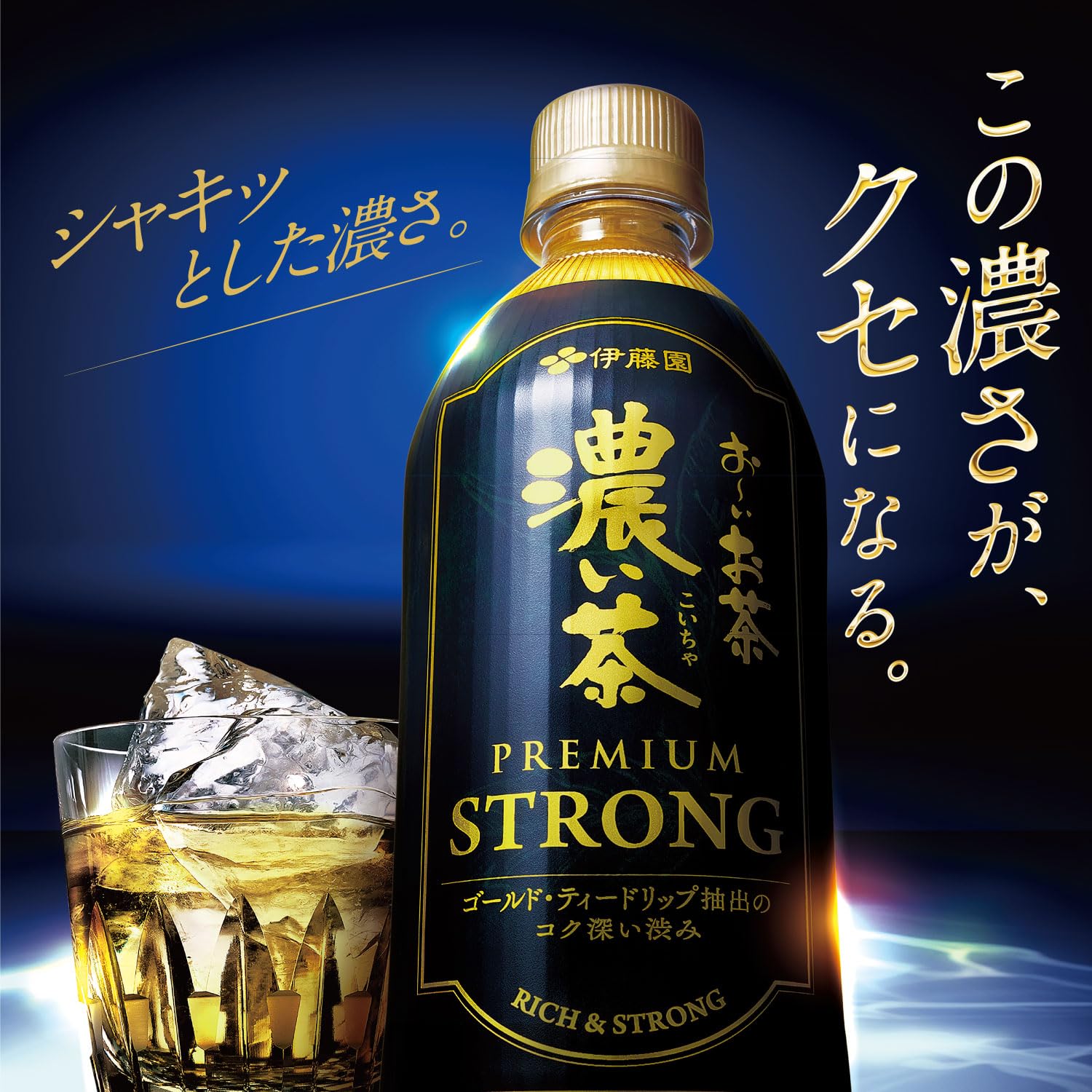 Amazon.co.jp: 伊藤園 おーいお茶 濃い茶 プレミアムストロング 470ml