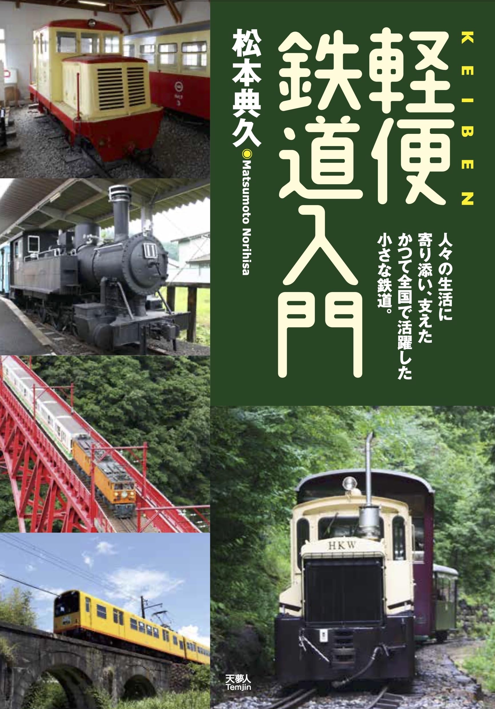 鉄道書籍・史料 静岡に関する 10冊 セット 鉄道書籍・史料 静岡