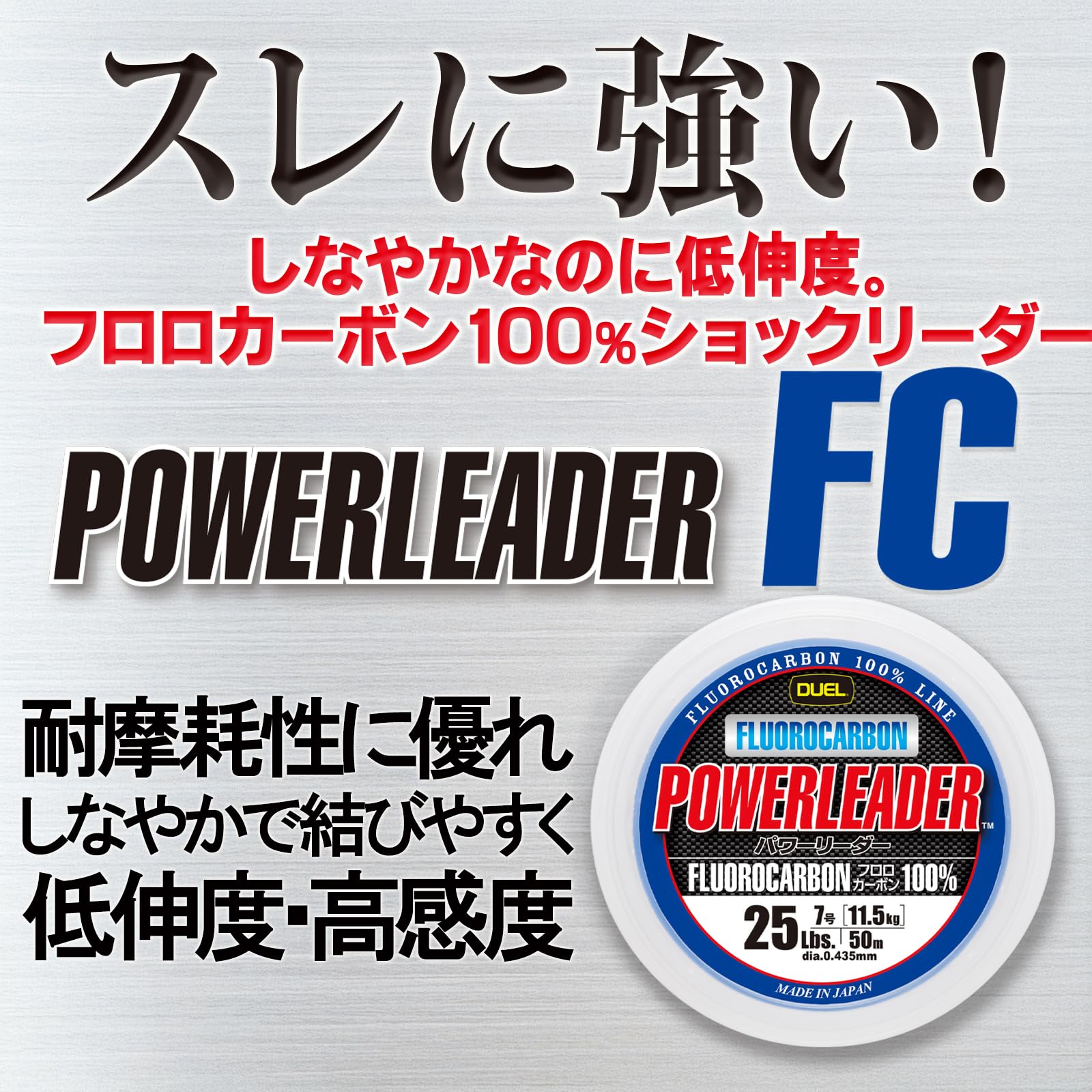 DUEL / HARDCORE POWERLEADER FC 50m 27,6 kg. [H3345]