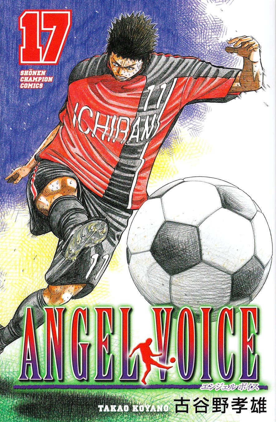 Amazon.co.jp: ANGEL VOICE (17) (少年チャンピオン・コミックス