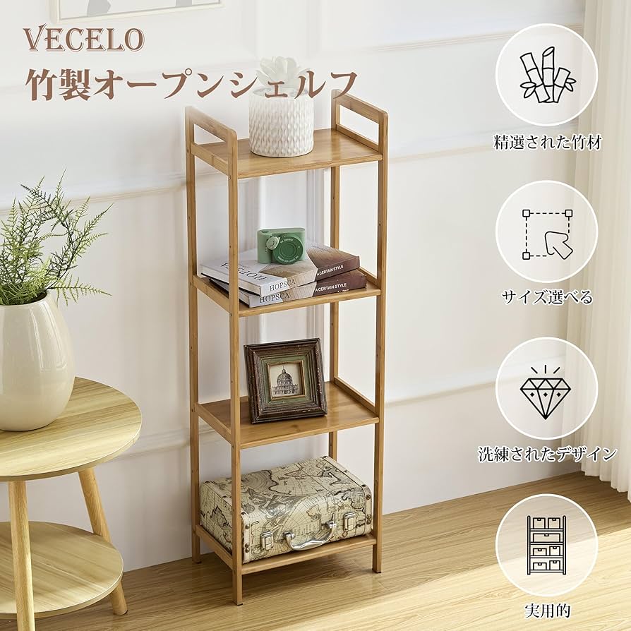 Amazon｜VECELO オープンシェルフ 収納ラック 竹製 収納棚 幅