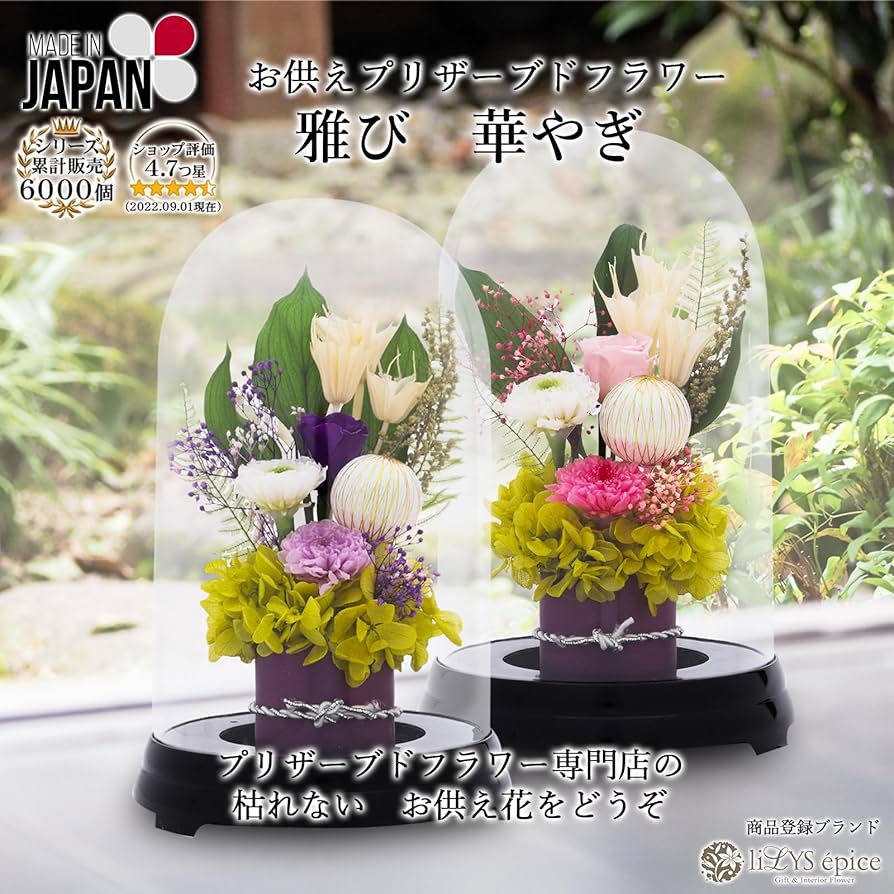 プリザーブドフラワー　仏花アレンジMサイズ　花器、タッセル付　お彼岸お供え花 プリザーブドフラワー 仏花アレンジMサイズ 花器、タッセル付 お