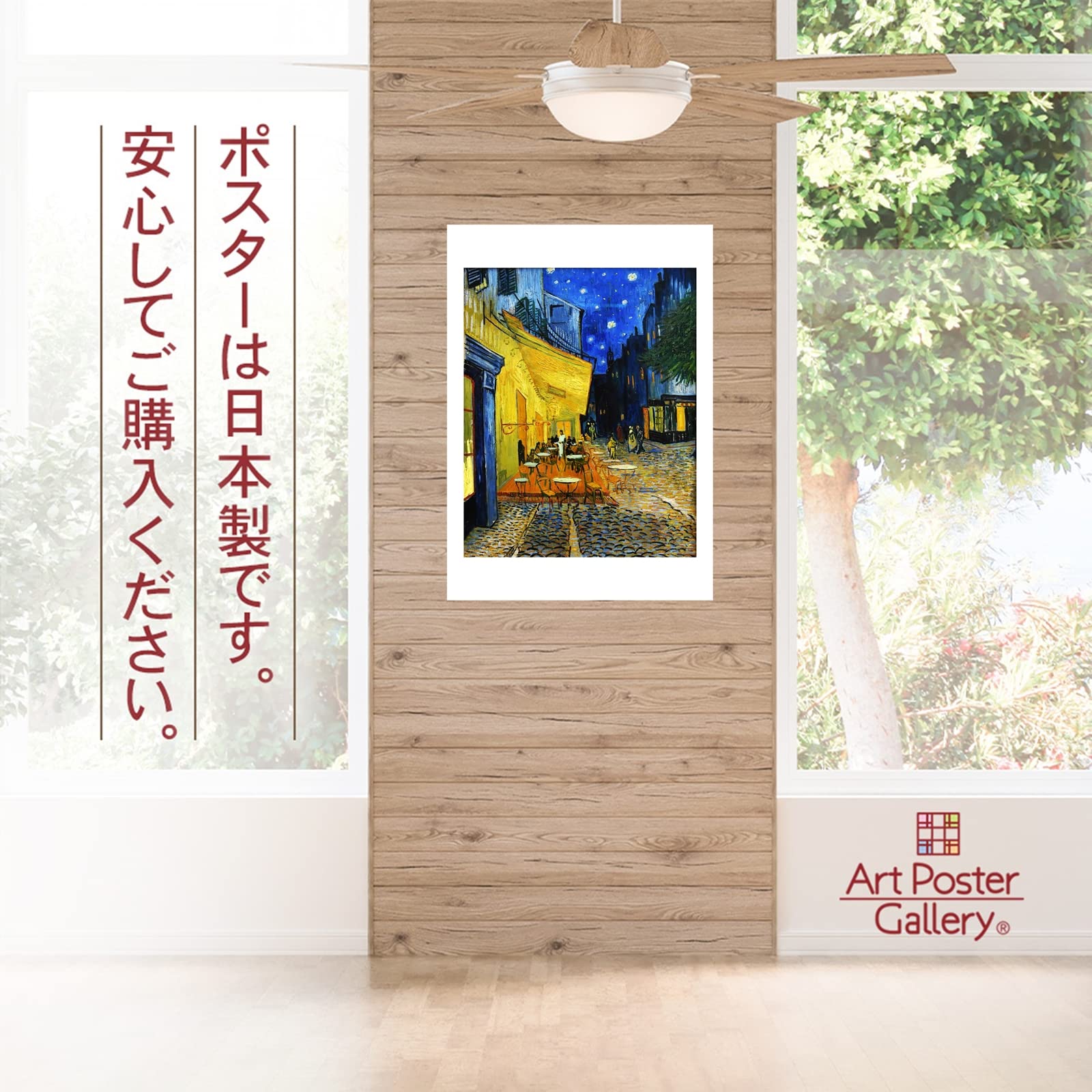 Amazon.co.jp: ポスター (ゴッホ 夜のカフェテラス) A2サイズ 絵画