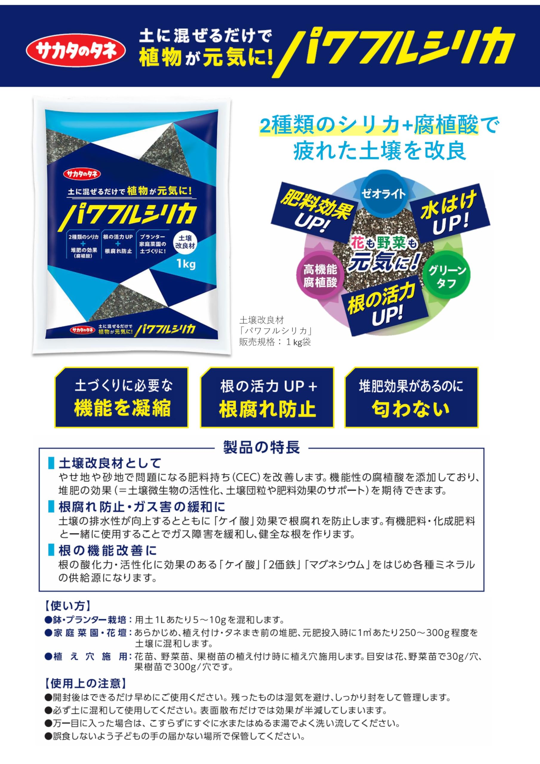 Amazon | サカタのタネ パワフルシリカ 1kg【土壌改良材】 | 用土