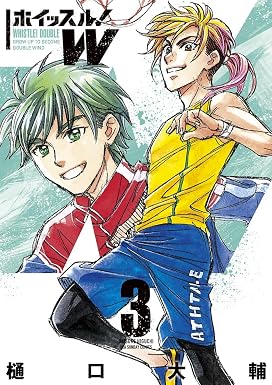 ホイッスル!W(3) (マンガワンコミックス)