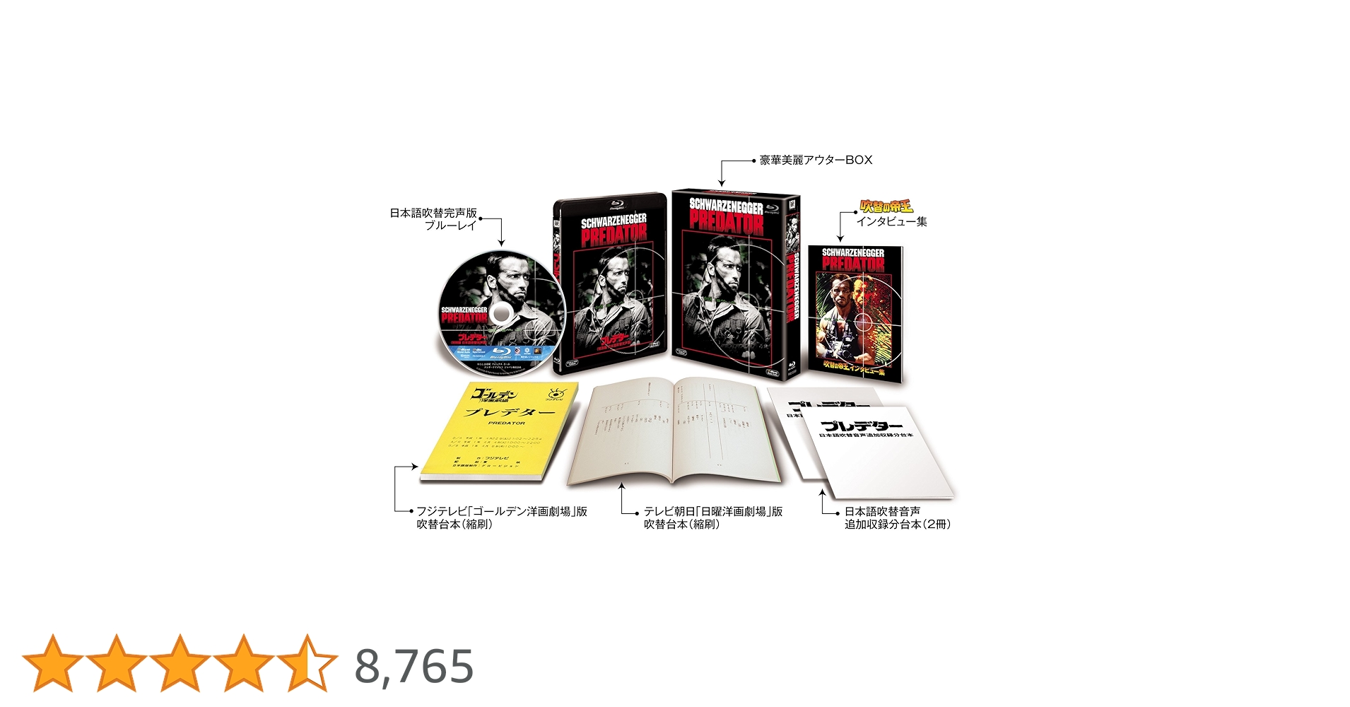 プレデター 日本語吹替完声版 コレクターズ・ブルーレイBOX('87米)〈初回… Amazon.co.jp: プレデター コレクターズ・ブルーレイBOX(初回