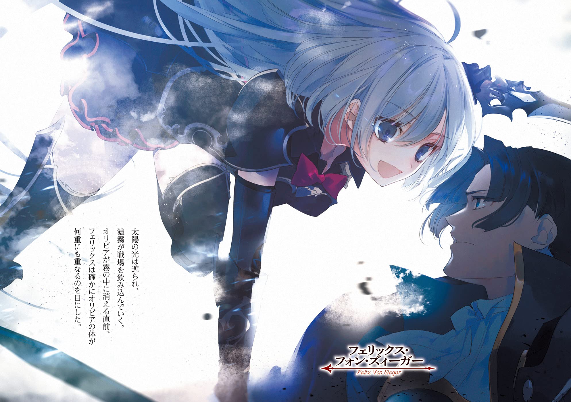 死神に育てられた少女は漆黒の剣を胸に抱くvi オーバーラップ文庫 彩峰舞人 シエラ 本 通販 Amazon