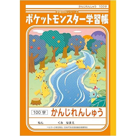 Amazon ショウワノート ポケモン 学習帳 漢字 100字 Pl 50 5冊パック 文房具 オフィス用品 文房具 オフィス用品