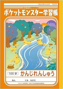 Amazon ショウワノート ポケモン 学習帳 漢字 100字 Pl 50 5冊パック 文房具 オフィス用品 文房具 オフィス用品 Amazon ショウワノート ポケモン 学習帳 漢字 100字 Pl 50 5冊パック 文房具 オフィス用品 文房具 オフィス用品