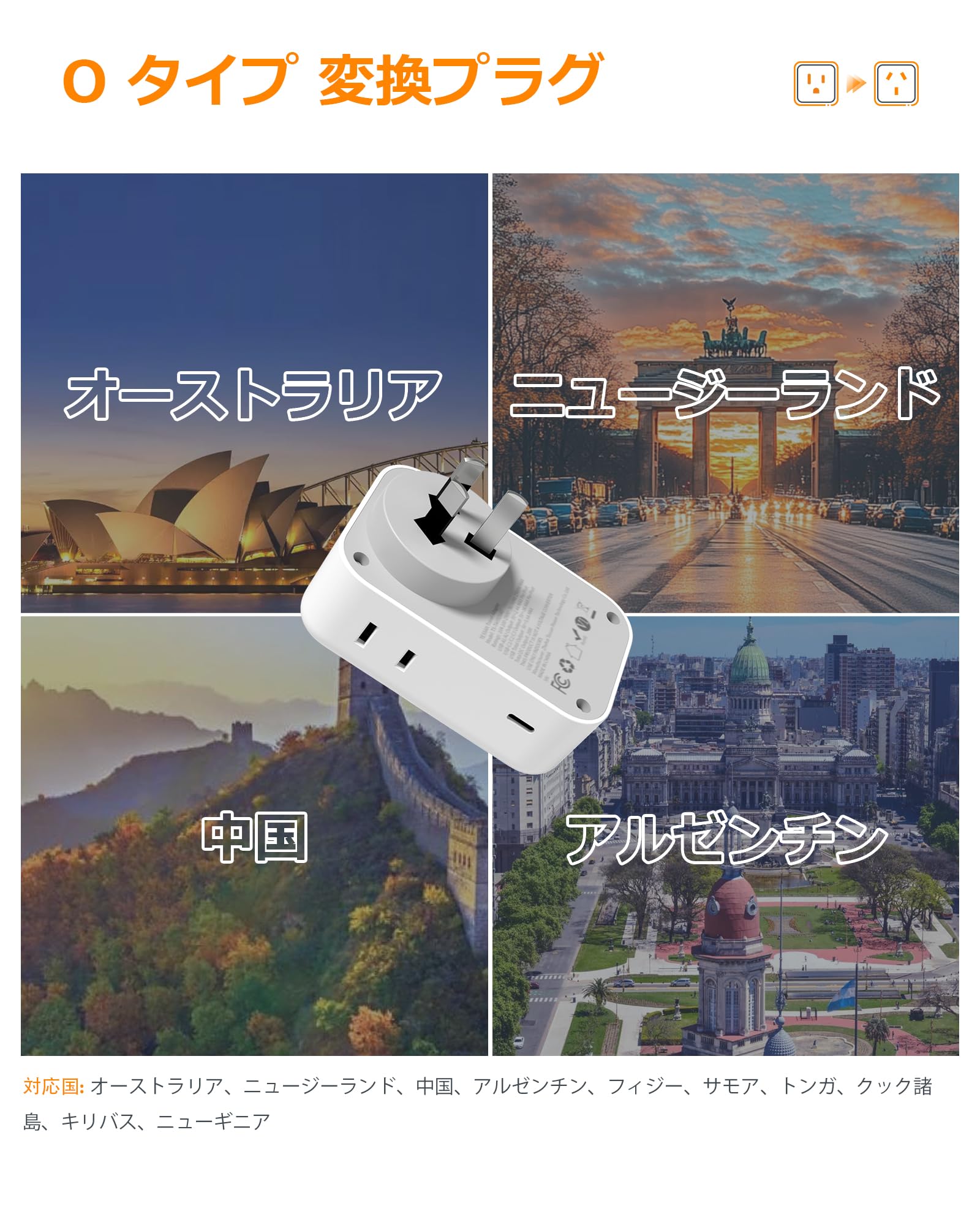 変換プラグ o型 海外旅行用変換プラグ Oタイプ 4個AC口 2USB-Aと3USB-Cポート TESSAN 変換アダプター 海外コンセント対応 充電器 オーストラリア/ニュージーランド/中国/アルゼンチンなどの国に対応 変換器