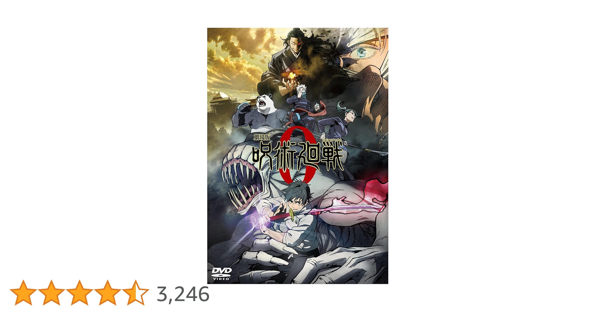 呪術廻戦DVD １期全8巻　劇場版０ 劇場版 呪術廻戦0』Blu-ray&DVDが9月21日に発売決定。豪華版には