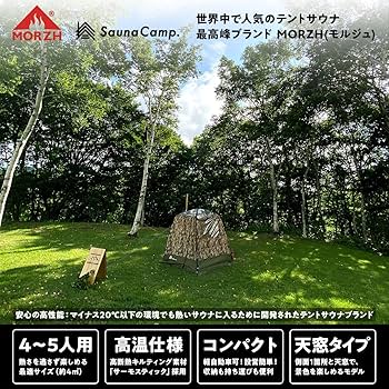 Amazon.co.jp: MORZH SKY (モルジュ スカイ) テントサウナ サウナ